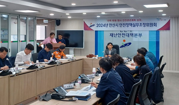 ▲ 안산시 대규모 행사 대비 안전정책실무조정위원회 개최 모습.