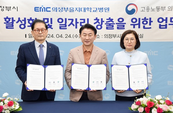 ▲ 의정부시 지역고용 활성화 및 일자리 창출 위한 업무협약 체결 모습.