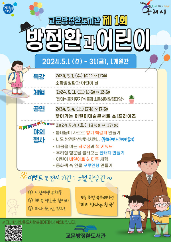 ▲ 구리시 제1회 방정환과 어린이 행사 포스터.