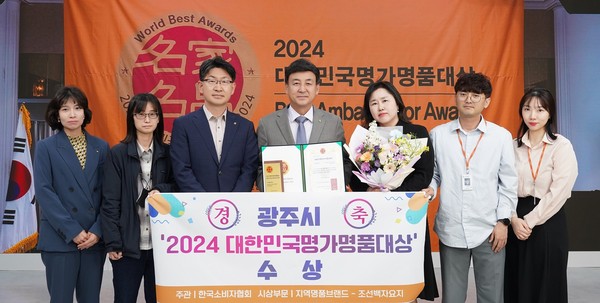 ▲ 광주 조선백자 요지 대한민국명가명품대상 지역명품 브랜드 부문 대상 수상 모습.