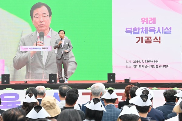 ▲ 이현재 하남시장이 위례 복합체육시설 기공식에서 인사말을 하고 있다.