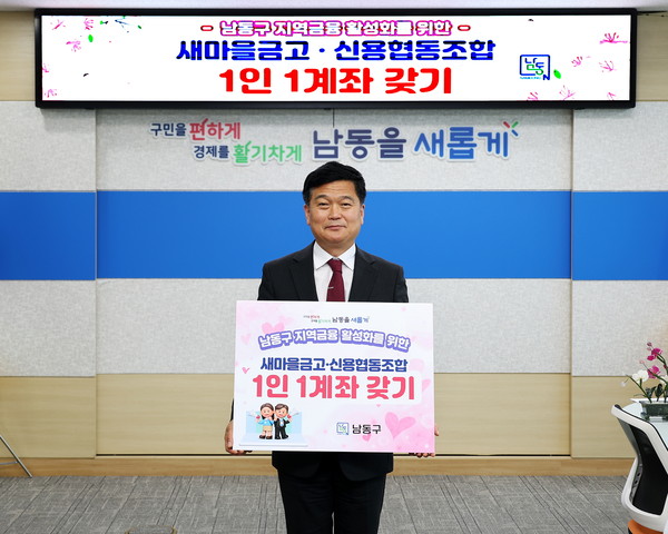 ▲ 박종효 인천남동구청장 1인 1계좌 갖기 챌린지 참여 모습.