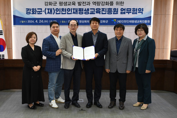 ▲ 강화군과 인천인재평생교육진흥원 업무협약식 개최 모습.