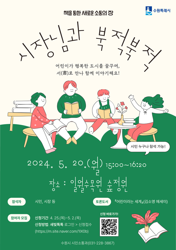 ▲ 시장님과 북적북적 홍보물.