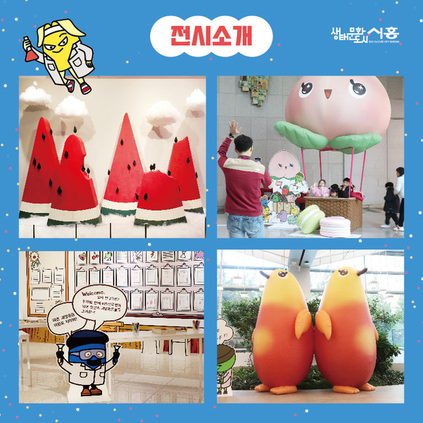 ▲ 푸릇푸릇 과일연구소 전시사진.