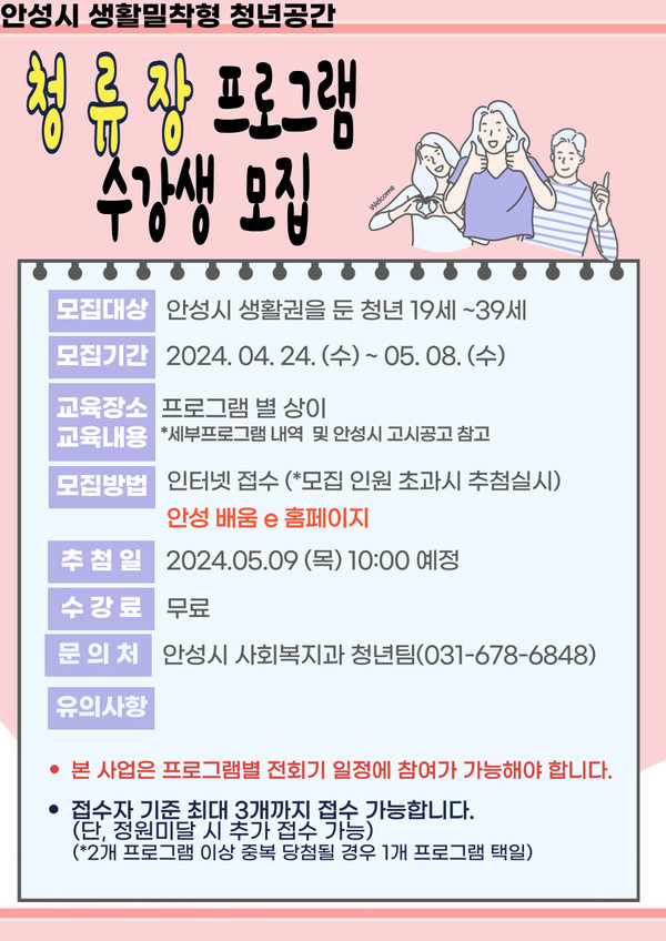 ▲ 청류장 프로그램 수강생 모집 안내물.