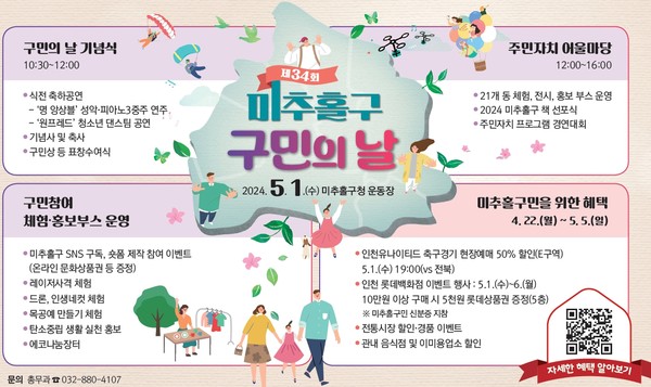 ▲ 미추홀구 제34회 구민의 날 행사 안내물.