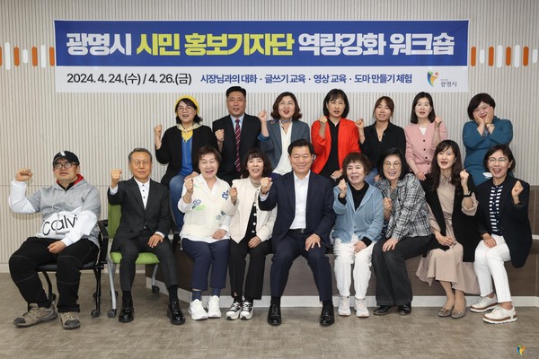 ▲ 광명시 시민 홍보 기자단 역량강화 워크숍 진행 모습.