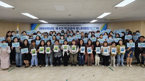 ▲ 제8기 2024년도 학교급식 모니터링단 위촉식.
