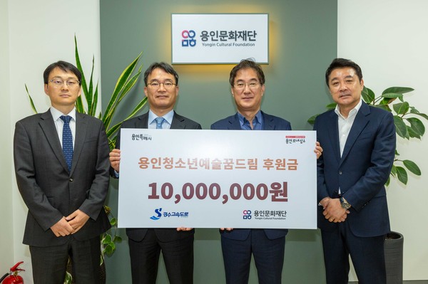 ▲ 경수고속도로 기부금 전달식 기념사진.