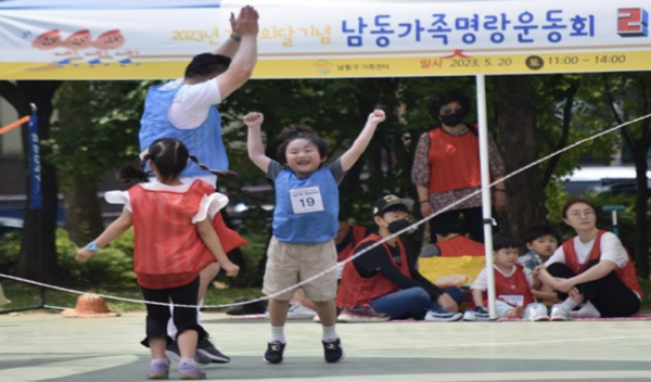 남동구 가족센터 ‘남동가족명랑운동회’