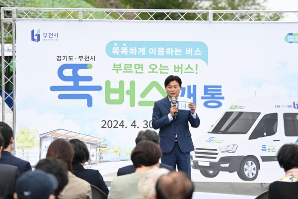 조용익 부천시장이 똑버스 시승식에서 축사를 하고 있다