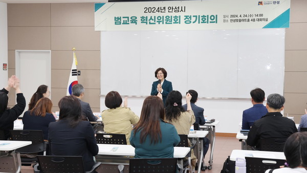 ▲ 안성시 범교육혁신위원회 정기회의 개최 모습.