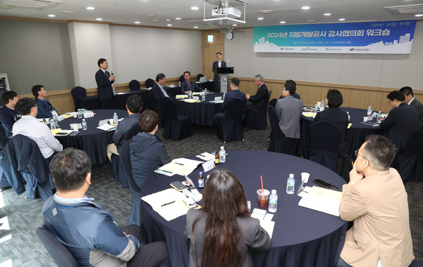 ▲ 지방개발공사 감사협의회 워크숍 진행 모습.
