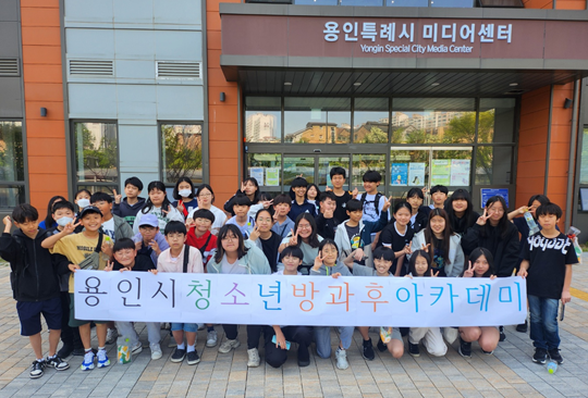 ▲ 용인시청소년방과후아카데미 단체사진.