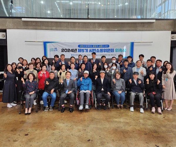 ▲ 2024년 제5기 시민소통위원회 위촉식.