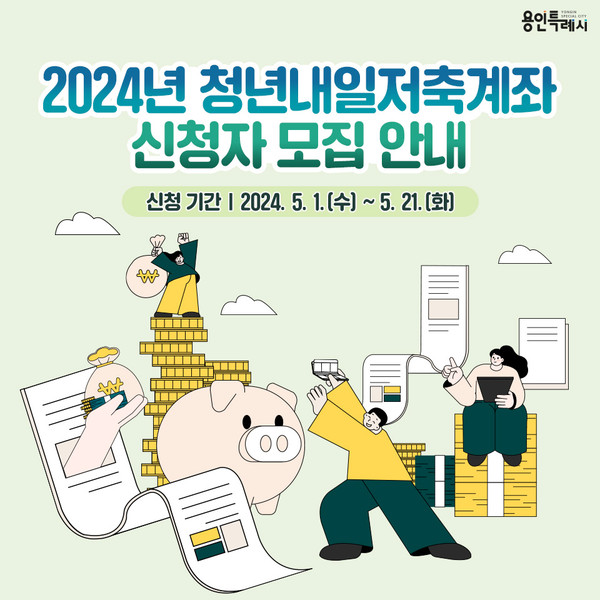 ▲ 청년내일저축계좌 홍보 포스터.