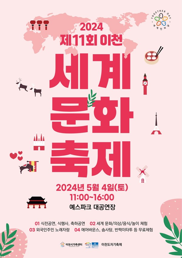 ▲ 이천시 세계문화축제 포스터.