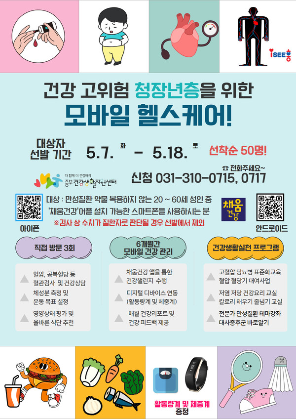 ▲ 시흥시 중부건강생활지원센터 모바일 헬스케어 안내물.
