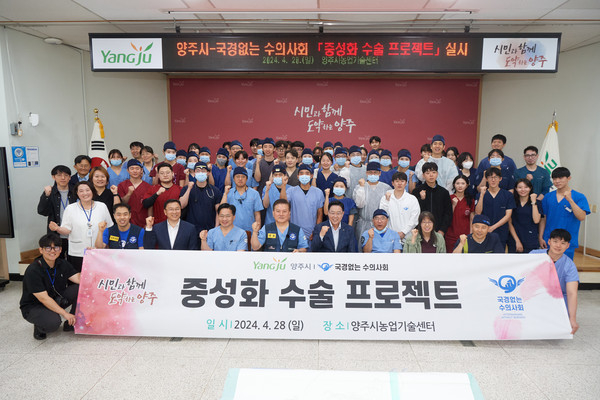 ▲ 양주시와 국경없는 수의사회 중성화 수술 프로젝트 현장 방문 모습.