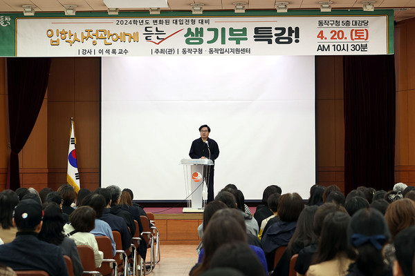 ▲ 박일하 동작구청장이 구청 대강당에서 열린 ‘입학사정관에게 듣는 생기부 특강’에 참석해 인사말을 하고 있다.
