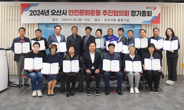 ▲ 오산시 안전문화운동 추진협의회 회의 개최 모습.