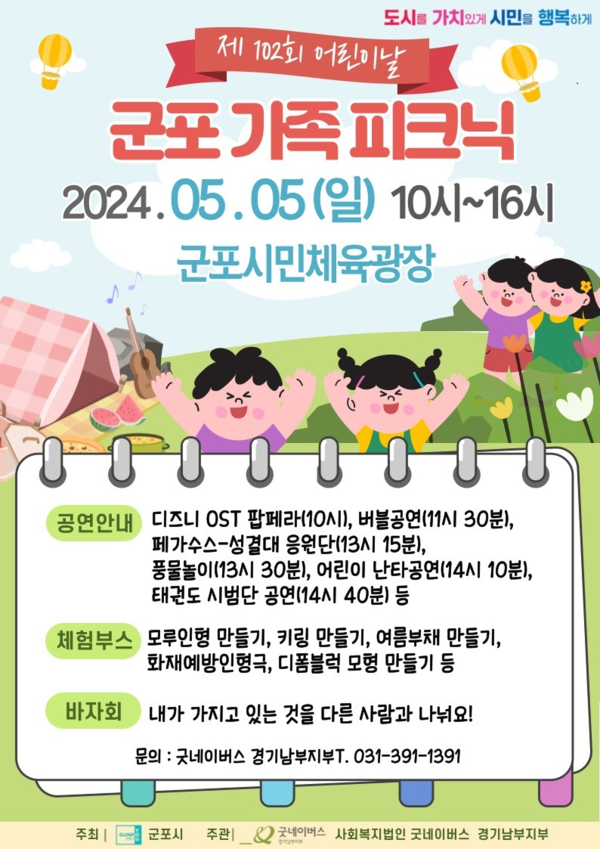 ▲ 군포 가족 피크닉 홍보물.