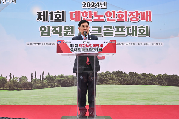 ▲ 전진선 양평군수가 제1회 대한노인회장배 전국 임직원 파크골프대회 개회식에서 인사말을 하고 있다.