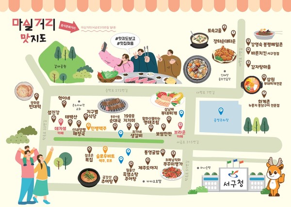 ▲ 인천 서구 마실거리 맛지도.