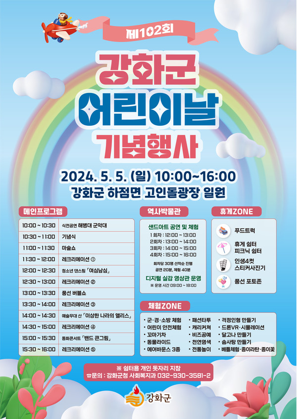 ▲ 강화군 어린이날 기념행사 포스터.