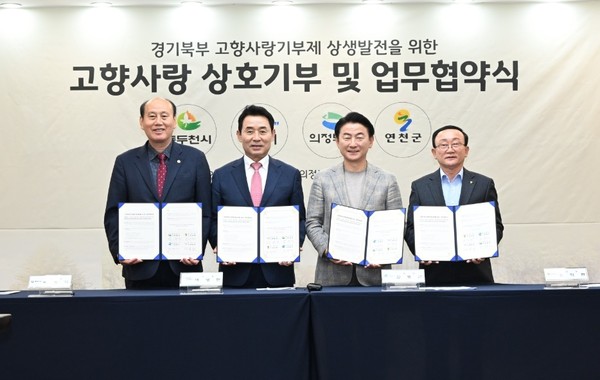 ▲ 박형덕 동두천시장(왼쪽)이 고향사랑기부제 활성화를 위한 업무 협약식에 동참했다.