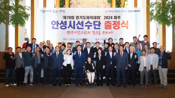 ▲ 안성시 선수단 제70회 경기도 체육대회 출정식 개최 모습.