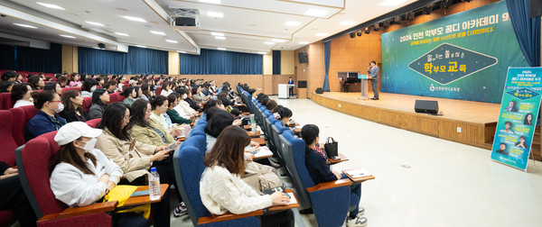 ▲ 인천광역시교육청, 인천 학부모 꿈디아카데미 9기.