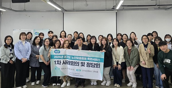 ▲ 노인맞춤돌봄 특화서비스 사례회의 및 정담회 단체사진.