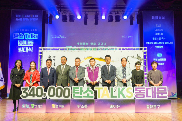 ▲ 탄소 Talks 동대문 발대식.