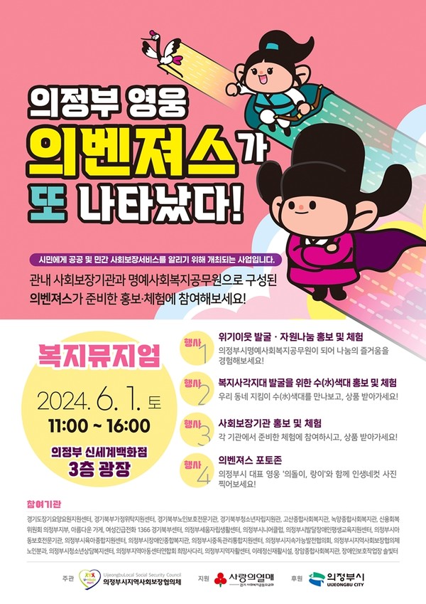 ▲ 의정부시 복지뮤지엄 홍보물.