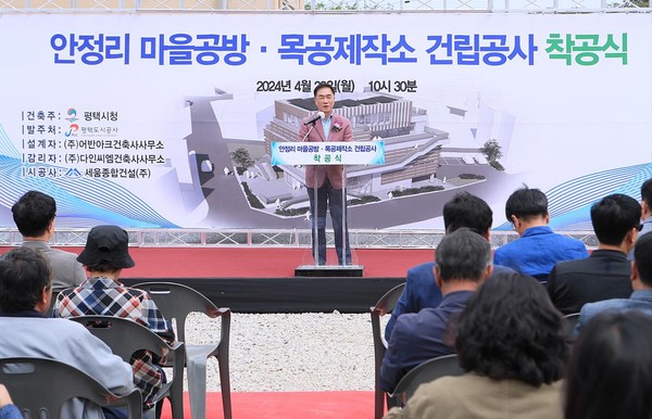 ▲ 평택시 팽성읍 안정리 마을공방 목공제작소 착공식 개최 모습.