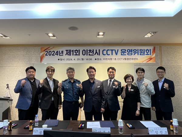 ▲ 이천시 제1회 CCTV 운영위원회 개최 모습.