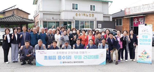 ▲ 광주시 초월읍 용수1리 주민 참여형 건강증진사업 건강마을 첫 지정 모습.