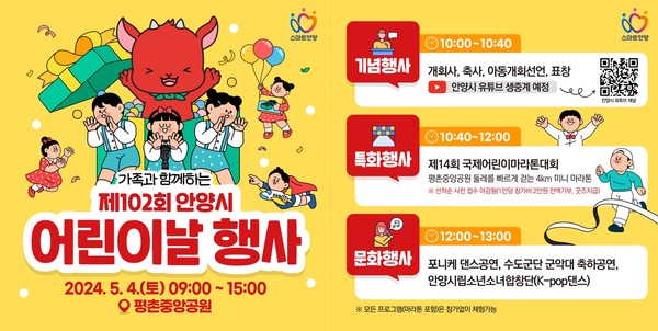 ▲ 안양시 어린이날 행사 포스터.
