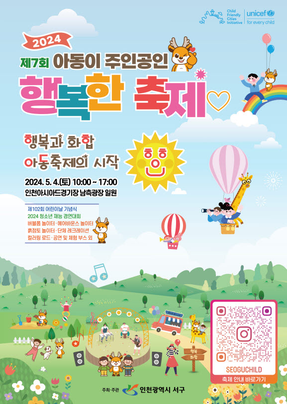 ▲ 제7회 아동이 주인공인 행복한 축제 포스터.