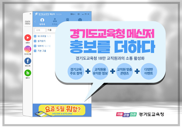 ▲ 경기교육통합메신저.