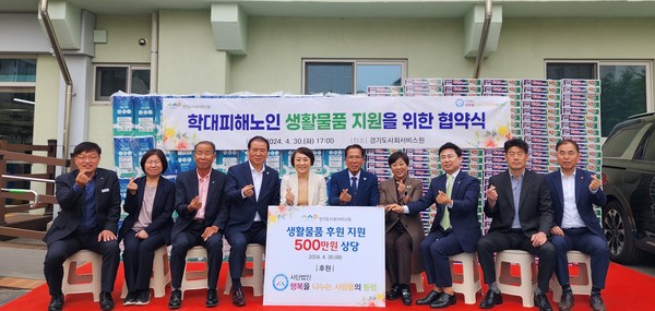▲ 학대피해노인 물품후원행사.