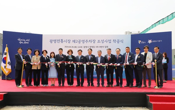 ▲ 광명도시공사 광명전통시장 제2공영주차장 착공식.