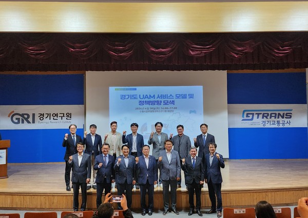 ▲ 경기교통공사-경기연구원 ‘경기도 UAM 서비스 모델 및 정책방향 모색’ 위한 세미나.