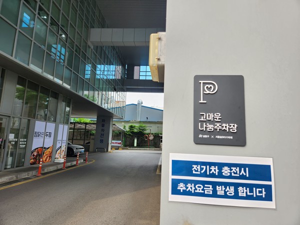 ▲ 성동구가 주차난 해소 및 주민 편의를 위해 주차환경개선 사업을 추진 중이다. 사진은 부설주차장 개방 협약을 맺은 성수동 서울숲SKV1타워.
