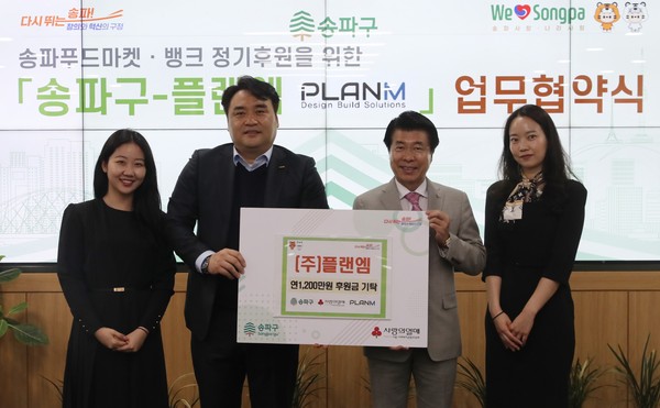 ▲ 송파구와 ㈜플랜엠의 업무협약식.