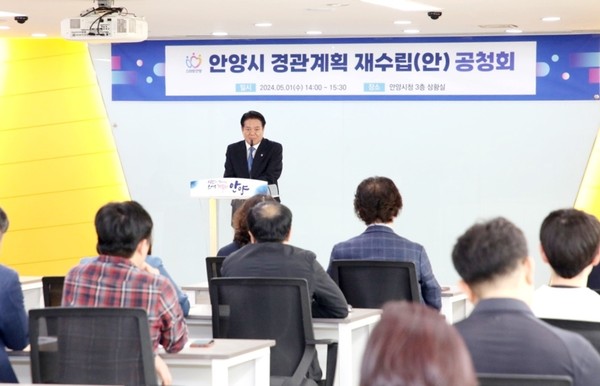▲ 안양시 경관계획 재수립 공청회 개최 모습.