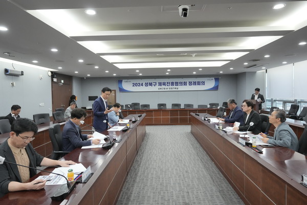 ▲ 성북구 체육진흥협의회 4월 정례회의 모습.