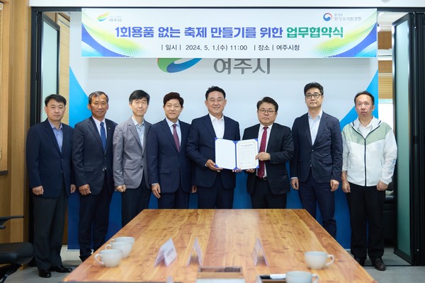 ▲ 여주시와 한강유역환경청 ‘1회용품 없는 축제만들기’ 협약 체결 모습.
